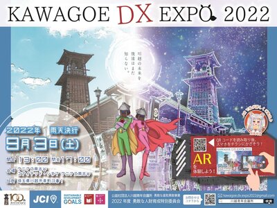 KAWAGOE DX EXPO 2022