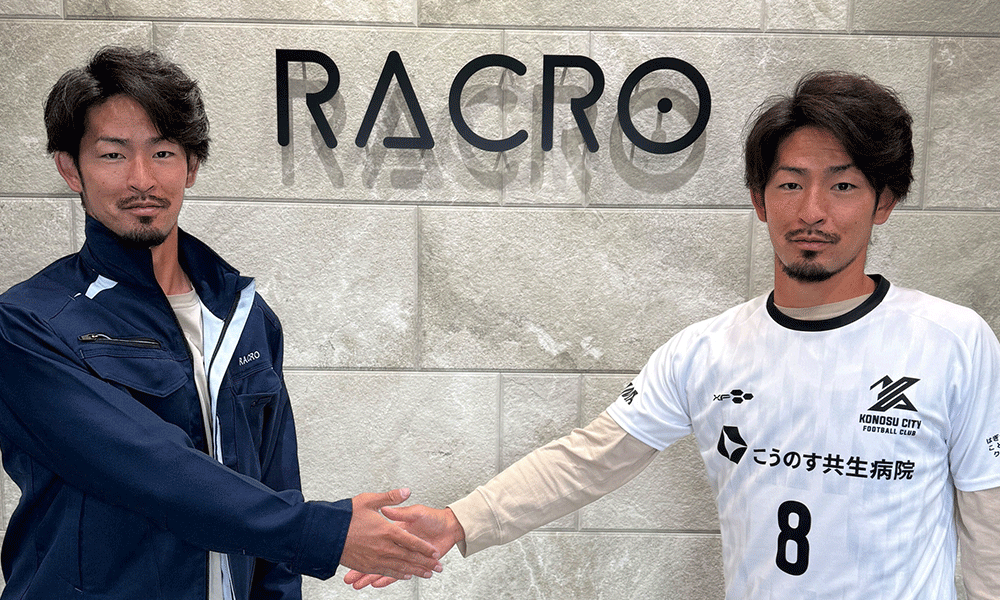 KONOSU CITY FC × RACRO営業連携パートナーシップを締結